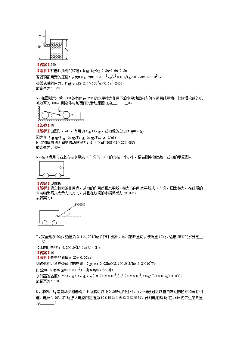 2022年安徽省合肥市瑶海区第三十中学中考二模物理试卷02