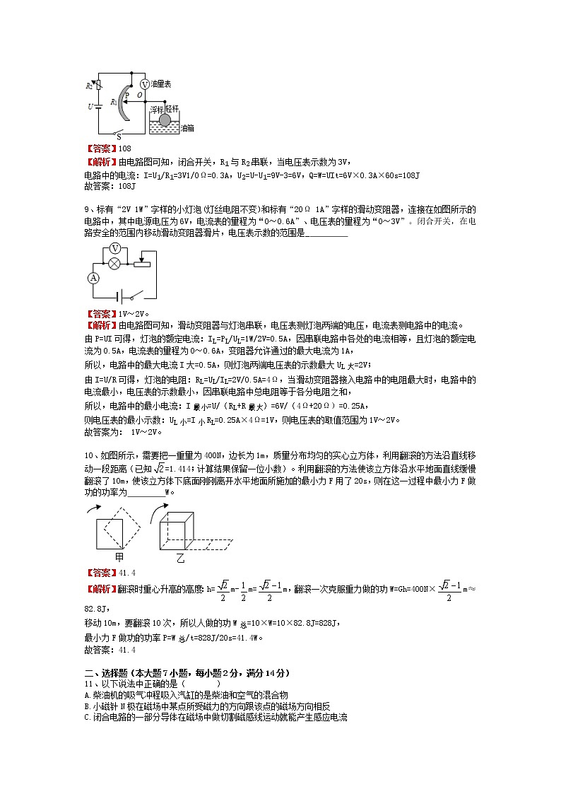 2022年安徽省合肥市瑶海区第三十中学中考二模物理试卷03