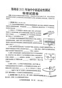 2021年河南省郑州市二模物理试卷及答案