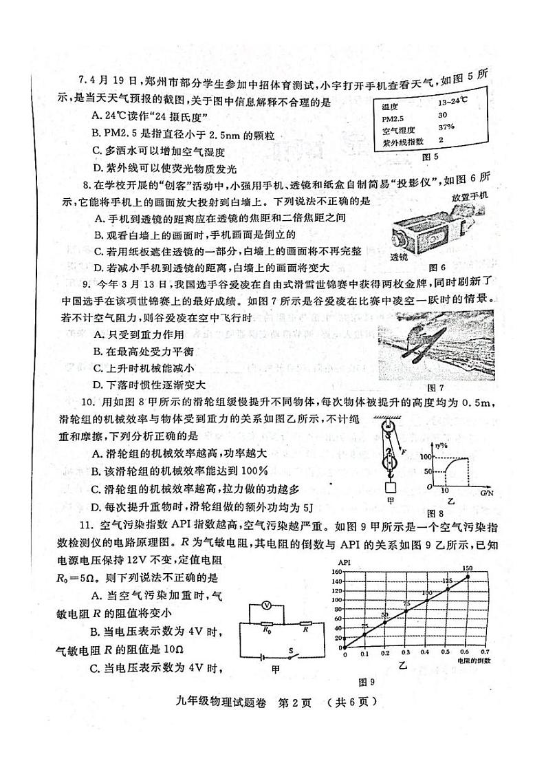 2021年河南省郑州市二模物理试卷及答案02