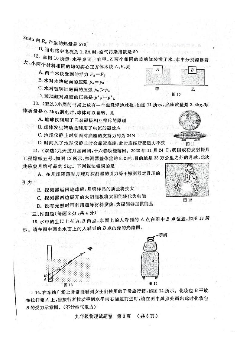 2021年河南省郑州市二模物理试卷及答案03