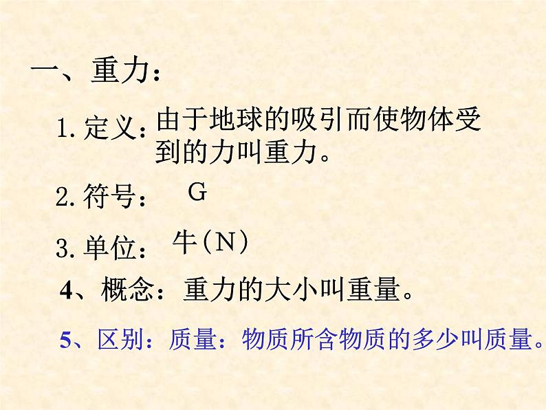 北师大版八下物理 7.3重力 课件第6页