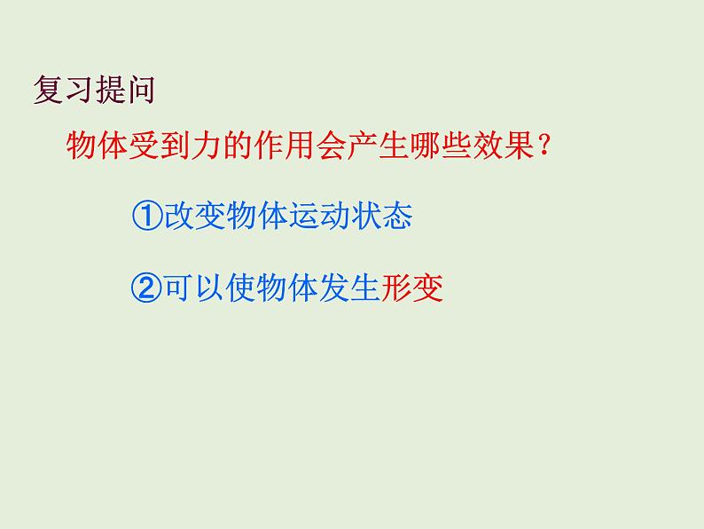 教科版八下物理  7.3 弹力 弹簧测力计 课件01