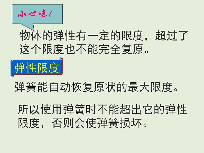 教科版八下物理  7.3 弹力 弹簧测力计 课件05