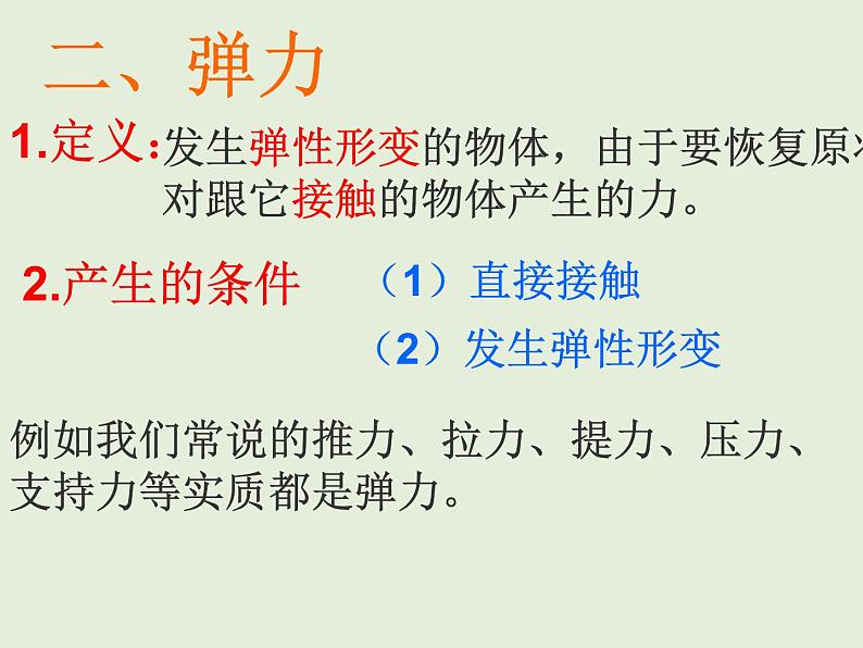 教科版八下物理  7.3 弹力 弹簧测力计 课件08