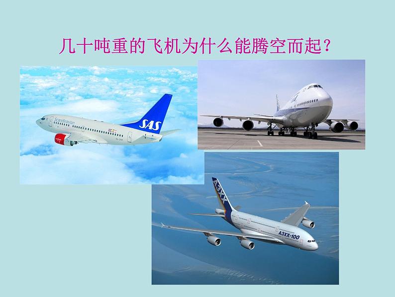 教科版八下物理  10.1 在流体中运动 课件05