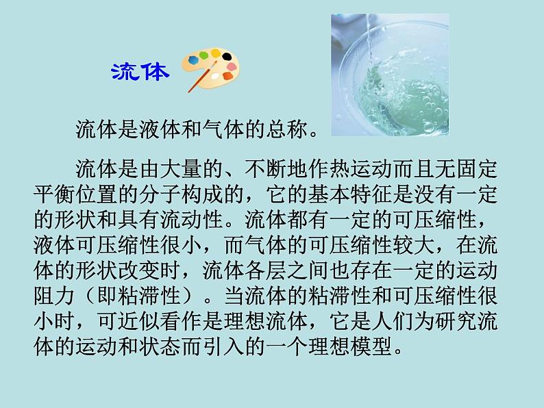 教科版八下物理  10.1 在流体中运动 课件07