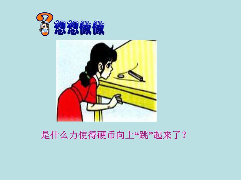 教科版八下物理  10.1 在流体中运动 课件08