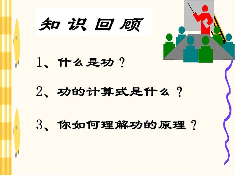 教科版八下物理  11.4 机械效率 课件02