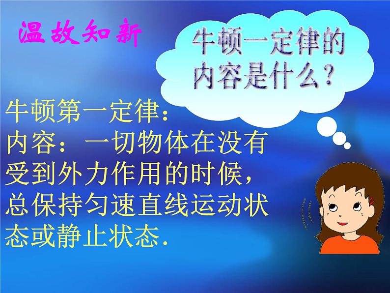 教科版八下物理  8.2 力的平衡 课件第2页