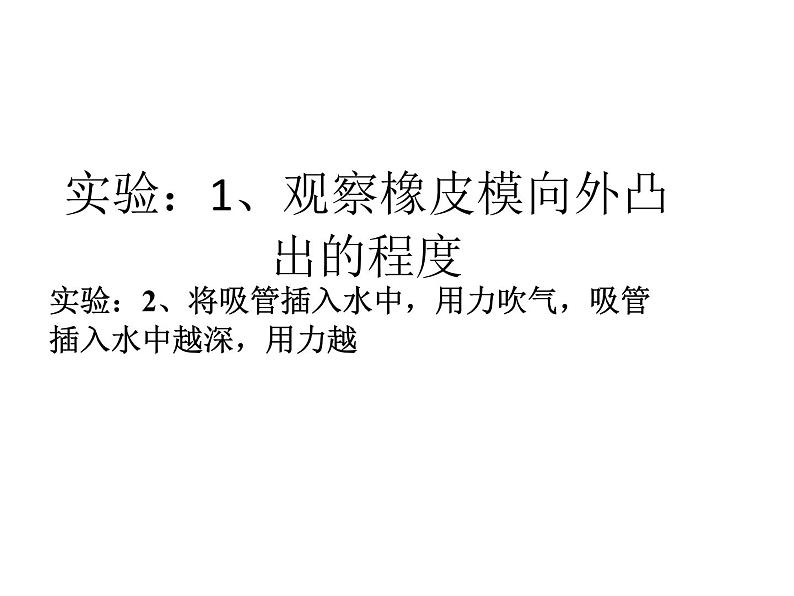 教科版八下物理  9.2 液体的压强 课件第4页