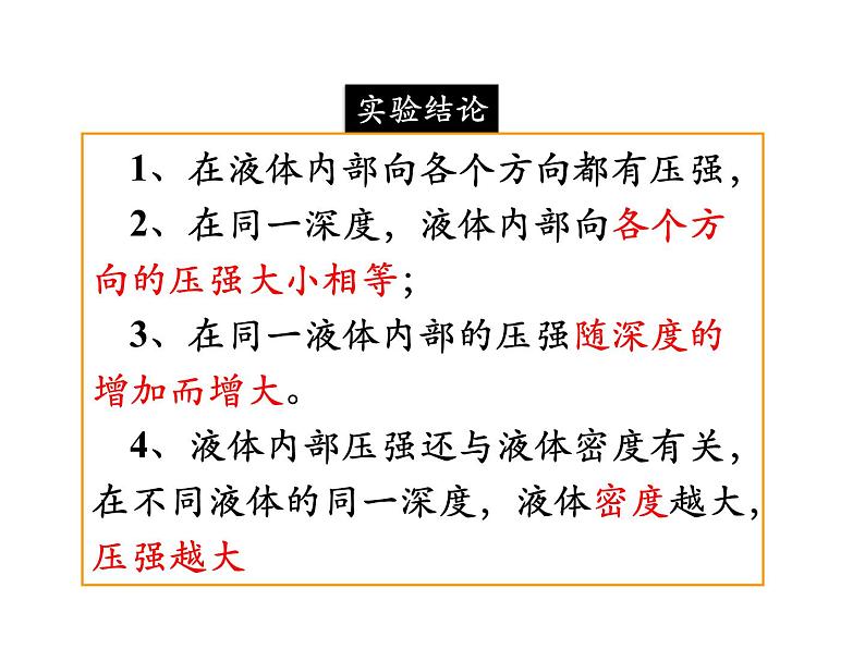 教科版八下物理  9.2 液体的压强 课件第8页