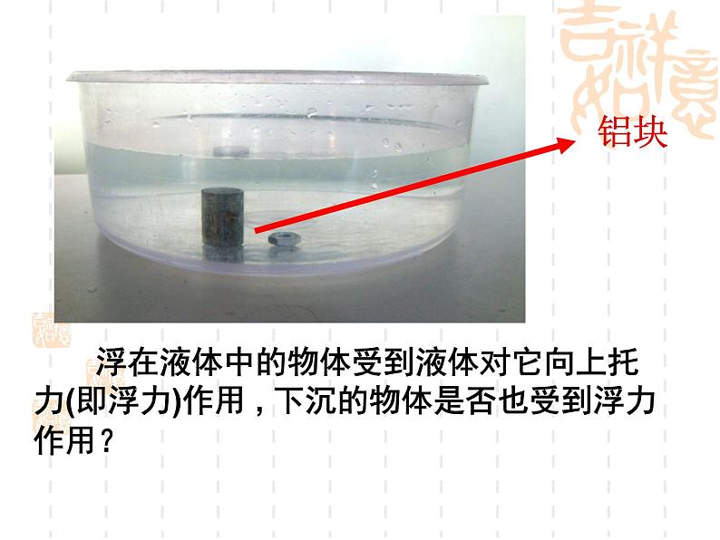 教科版八下物理  10.2 认识浮力 课件07