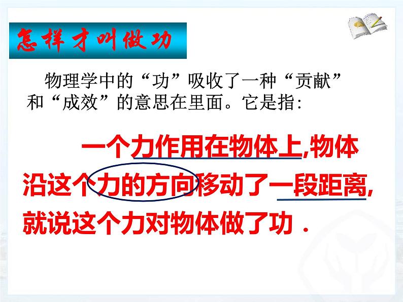 教科版八下物理  11.3 功 功率 课件07