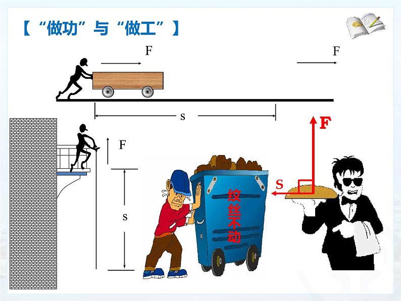 教科版八下物理  11.3 功 功率 课件08