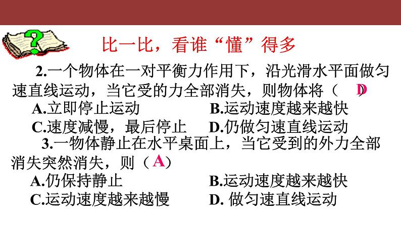 教科版八下物理  8.3 力改变物体的运动状态 课件04