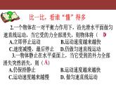 教科版八下物理  8.3 力改变物体的运动状态 课件