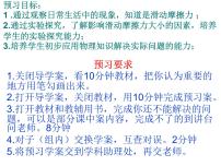 初中物理教科版八年级下册第七章 力5 摩擦力多媒体教学ppt课件