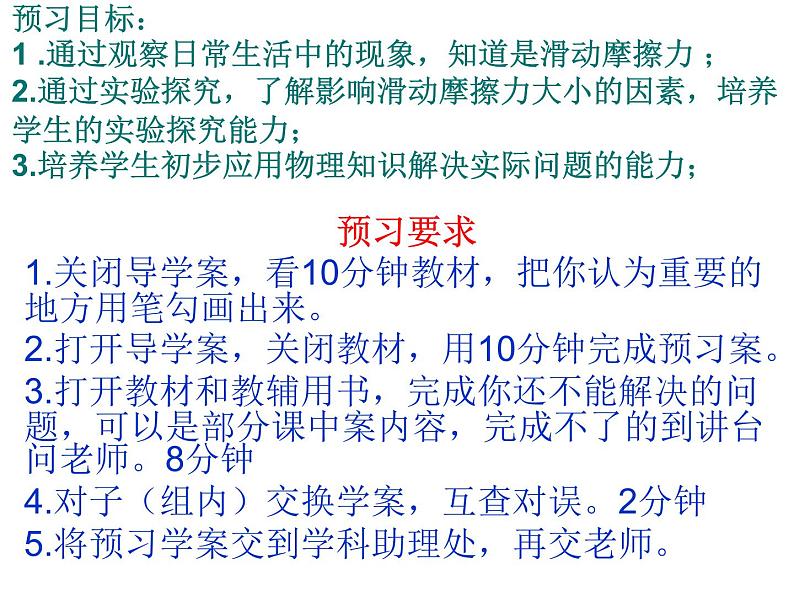 教科版八下物理  7.5 摩擦力 课件第1页