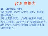 教科版八下物理  7.5 摩擦力 课件
