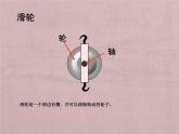 教科版八下物理  11.2 滑轮 课件