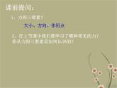 粤教版八年级下册物理  6.4 探究滑动摩擦力 课件