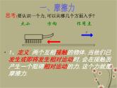 粤教版八年级下册物理  6.4 探究滑动摩擦力 课件