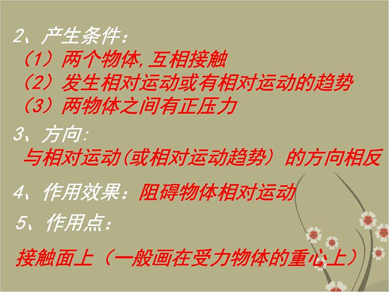 粤教版八年级下册物理  6.4 探究滑动摩擦力 课件第6页