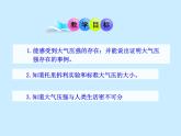 粤教版八年级下册物理  8.3 大气压与人类生活 课件