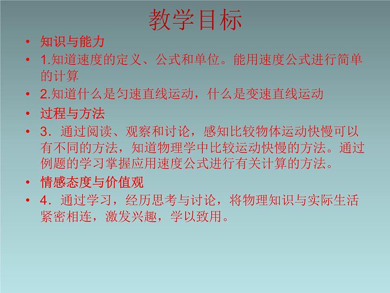 粤教版八年级下册物理  7.2 怎样比较物体运动的快慢 课件第2页