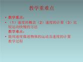 粤教版八年级下册物理  7.2 怎样比较物体运动的快慢 课件