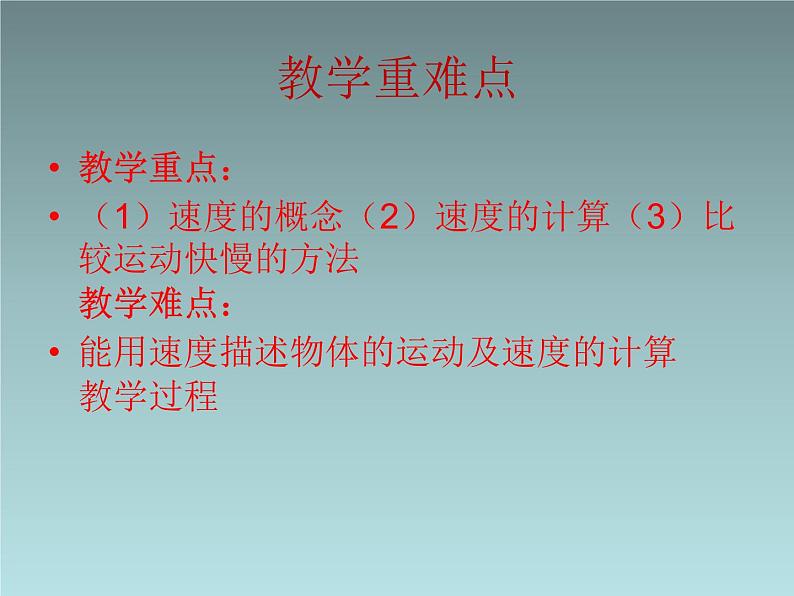 粤教版八年级下册物理  7.2 怎样比较物体运动的快慢 课件第3页