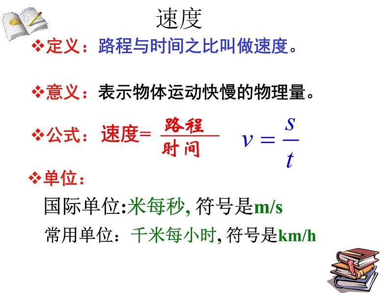 粤教版八年级下册物理  7.2 怎样比较物体运动的快慢 课件第7页