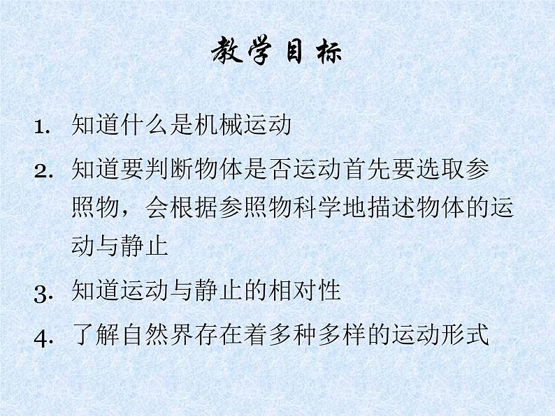 粤教版八年级下册物理  7.1 怎样描述运动 课件06