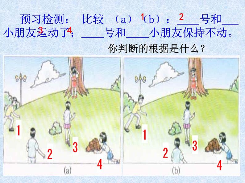 粤教版八年级下册物理  7.1 怎样描述运动 课件08