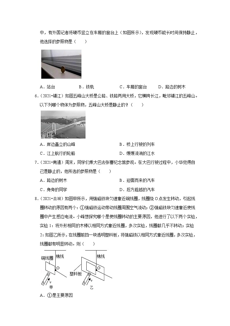 【备考2022】2021中考物理真题分类汇编 多种多样的运动形式 选择题+填空题（含解析）第2页
