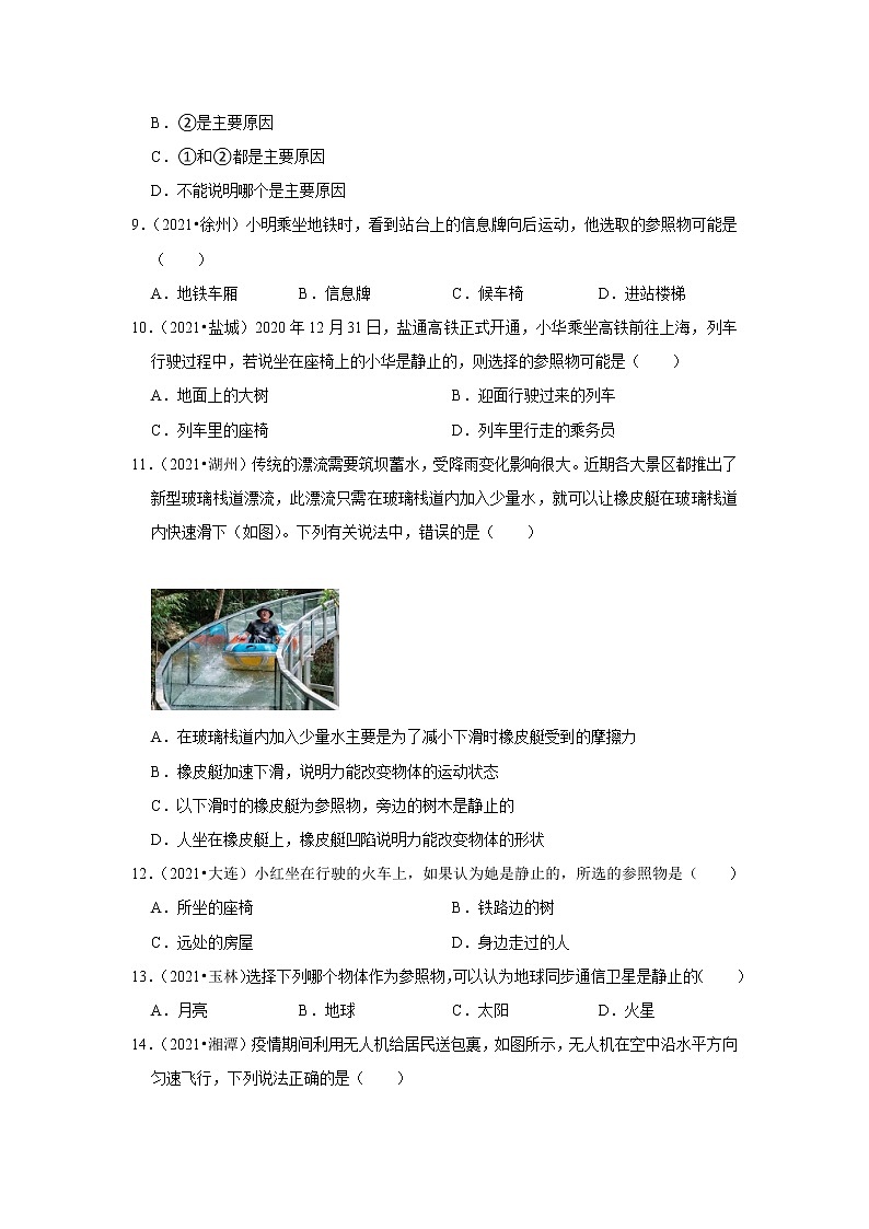 【备考2022】2021中考物理真题分类汇编 多种多样的运动形式 选择题+填空题（含解析）第3页