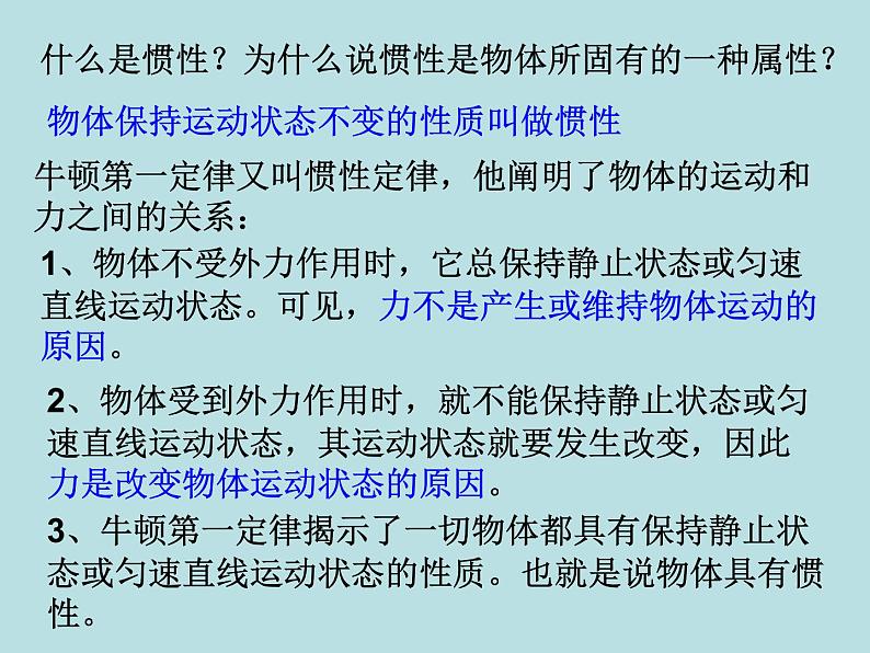 教科版八下物理  8.4 综合与测试 课件第3页