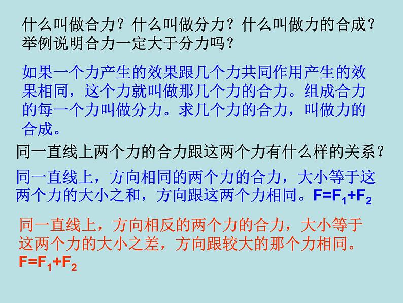 教科版八下物理  8.4 综合与测试 课件第7页