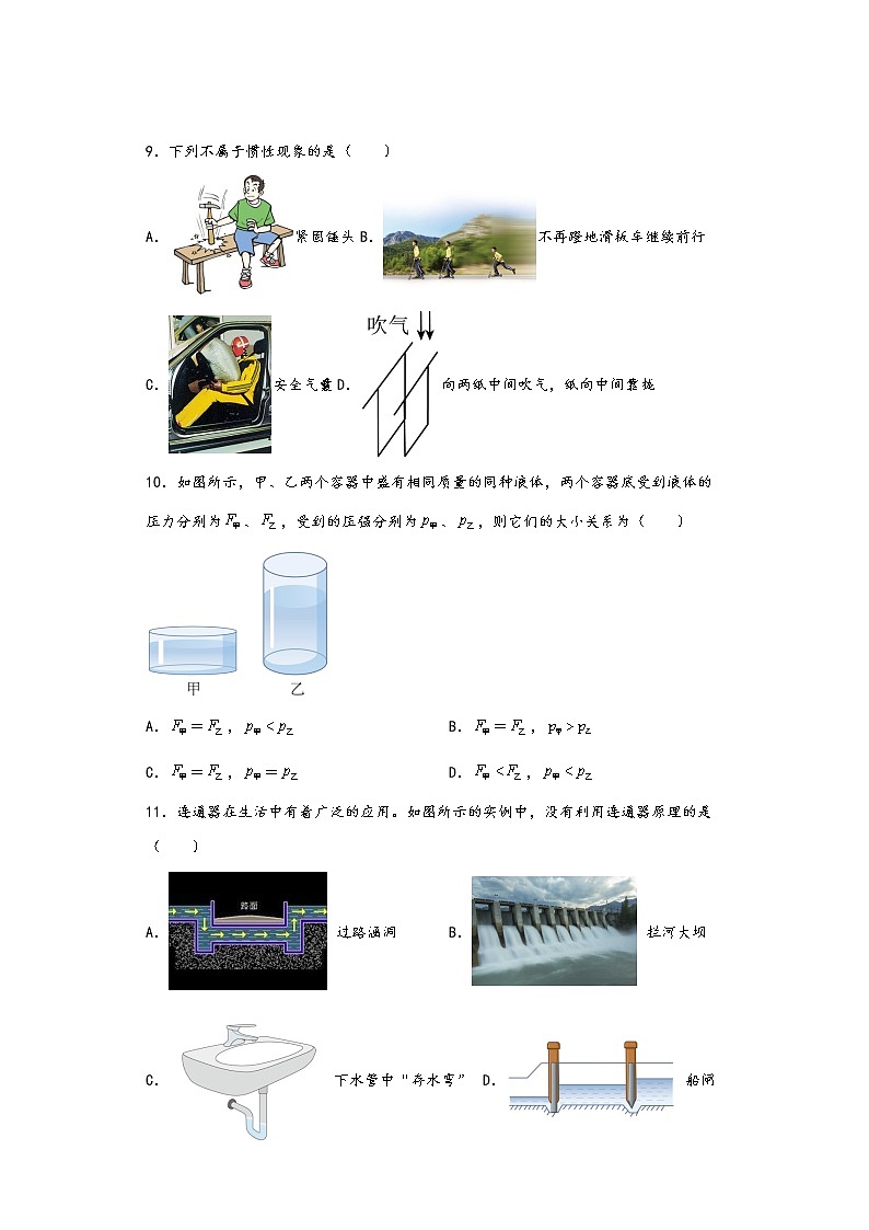 2021-2022 沪科版八年级物理下册 期中考前 综合练习第3页
