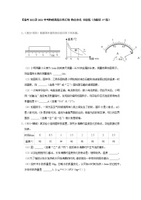 【备考2022】2021中考物理真题分类汇编 物态变化 实验题（含解析）