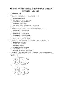 【备考2022】2021中考物理真题分类汇编 物质的结构和尺度+新材料及应用  选择题 填空题（含解析）