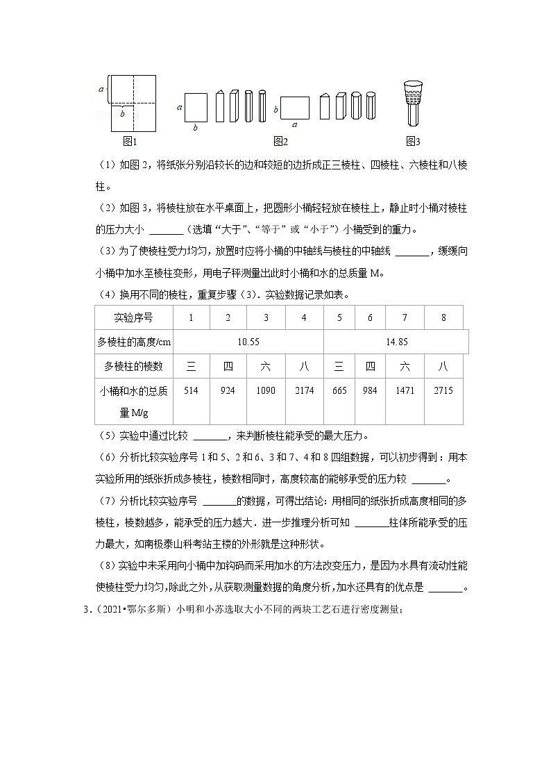 【备考2022】2021中考物理真题分类汇编 物质的属性 实验题（含解析）第2页
