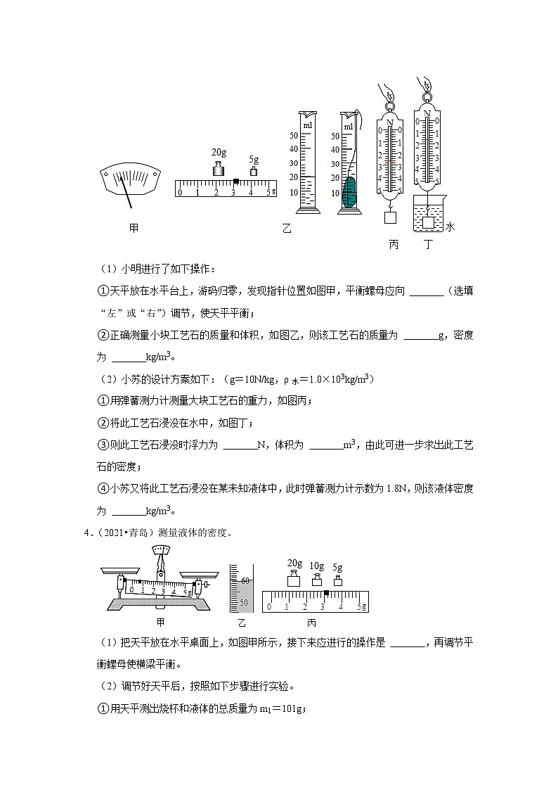 【备考2022】2021中考物理真题分类汇编 物质的属性 实验题（含解析）第3页