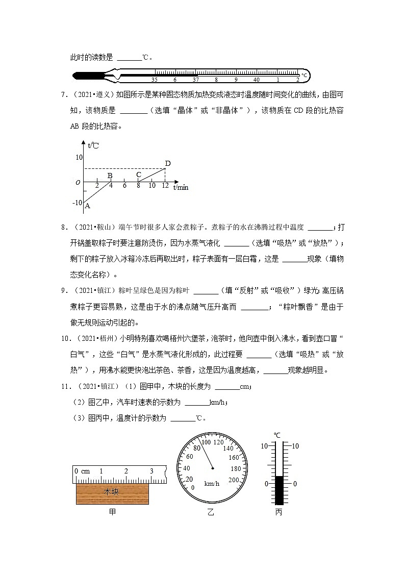 【备考2022】2021中考物理真题分类汇编 物态变化 填空题+简答题（含解析）第2页