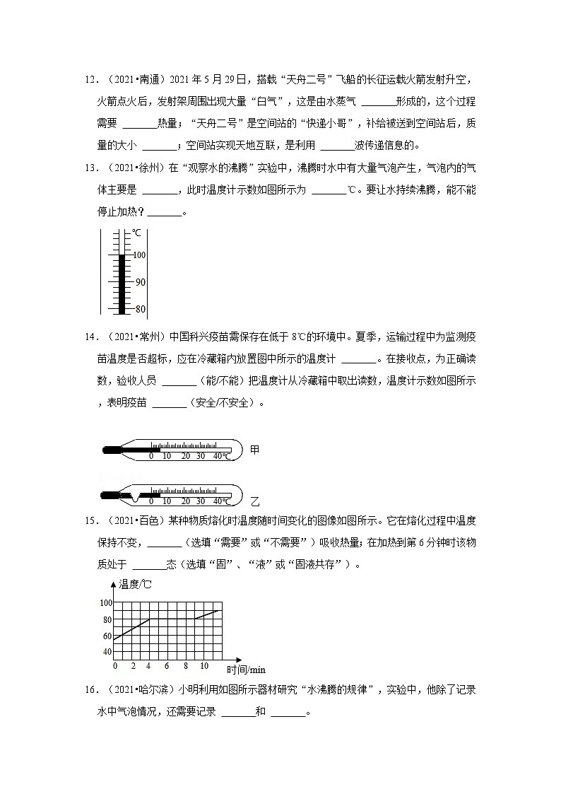 【备考2022】2021中考物理真题分类汇编 物态变化 填空题+简答题（含解析）第3页
