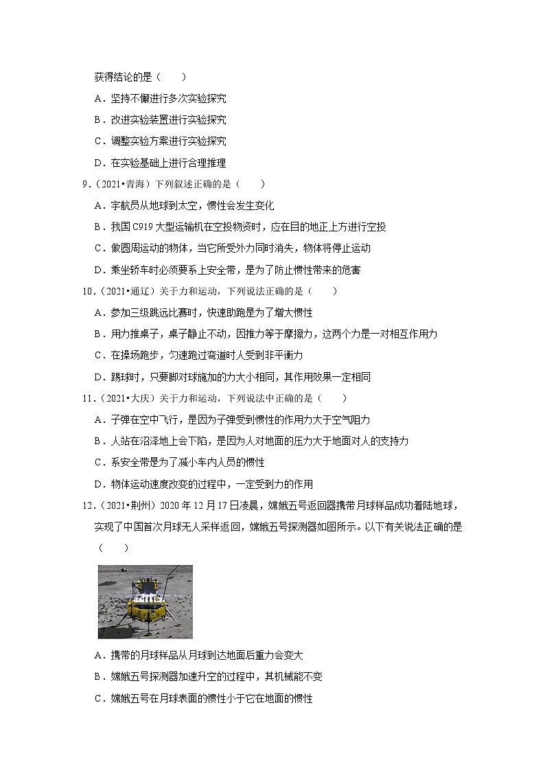 【备考2022】2021中考物理真题分类汇编 运动和力 选择题2（含解析）第3页