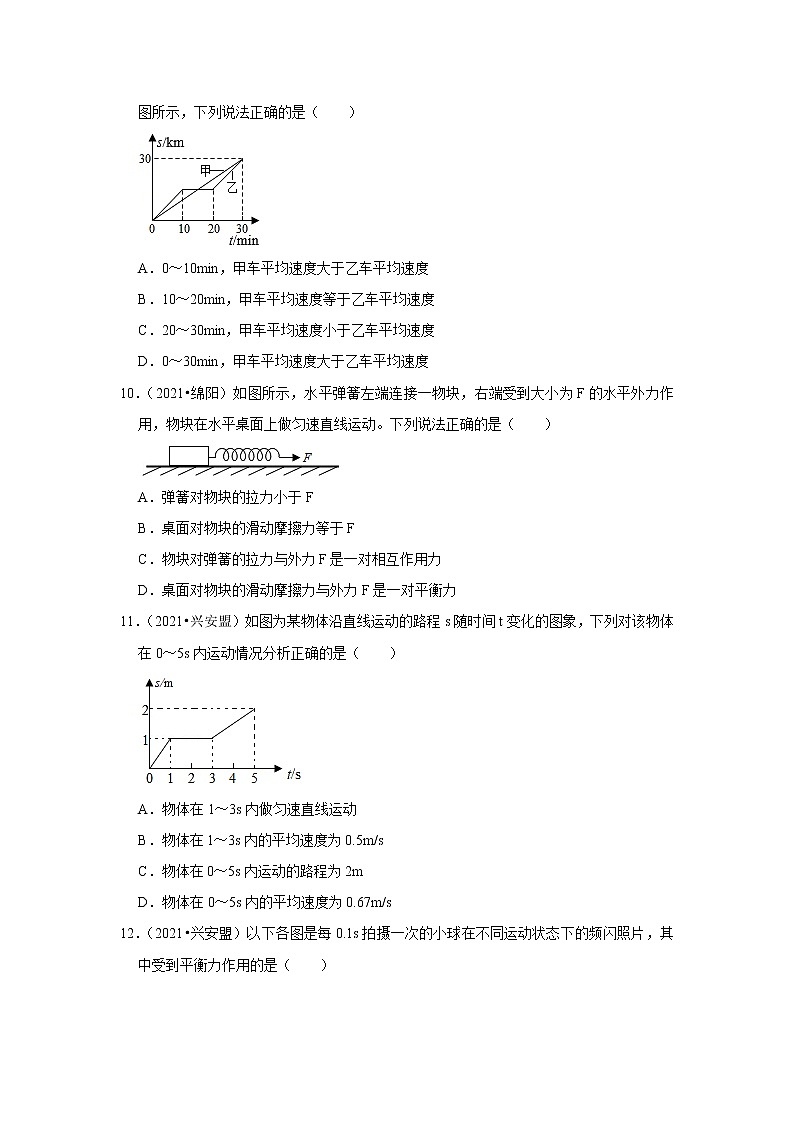 【备考2022】2021中考物理真题分类汇编 运动和力 选择题1（含解析）第3页