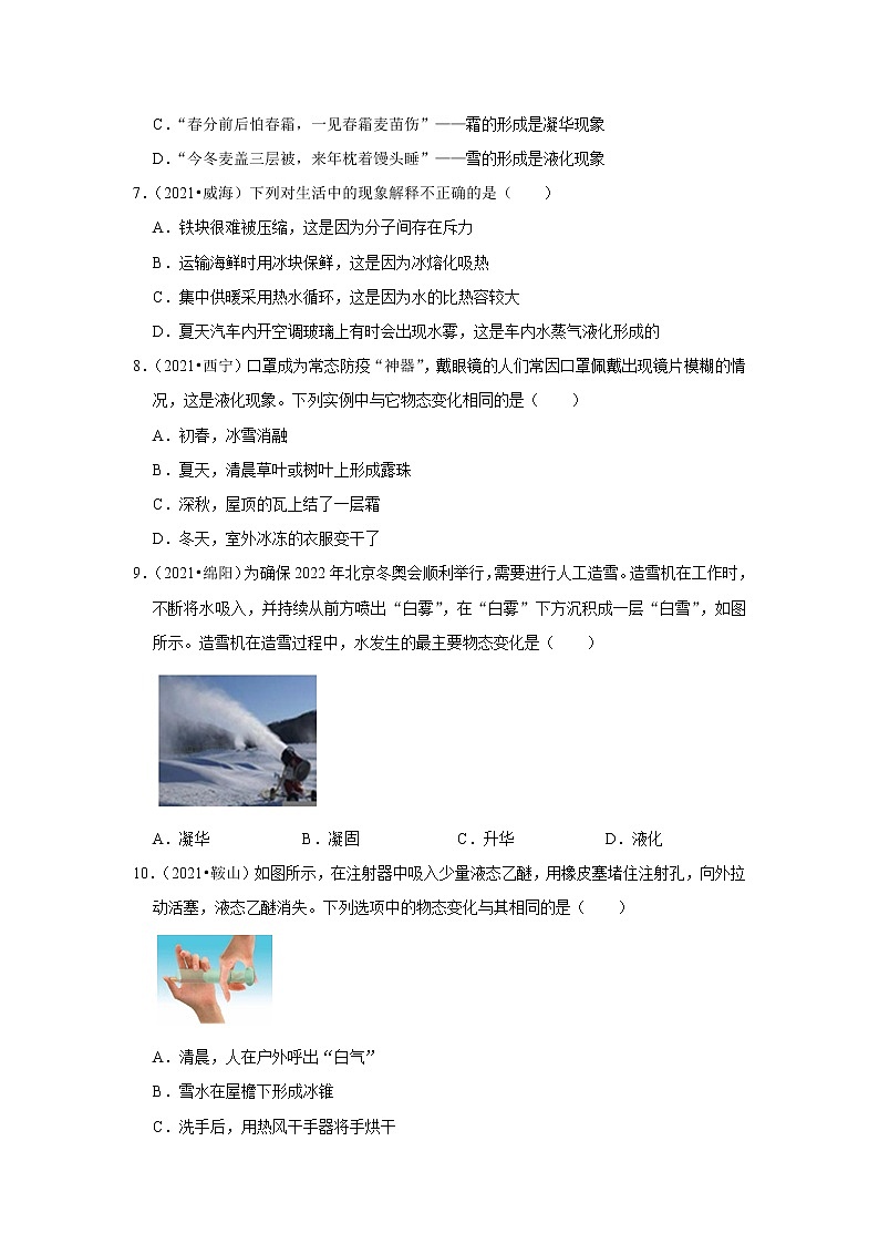 【备考2022】2021中考物理真题分类汇编 物态变化 选择题1 （含解析）第2页