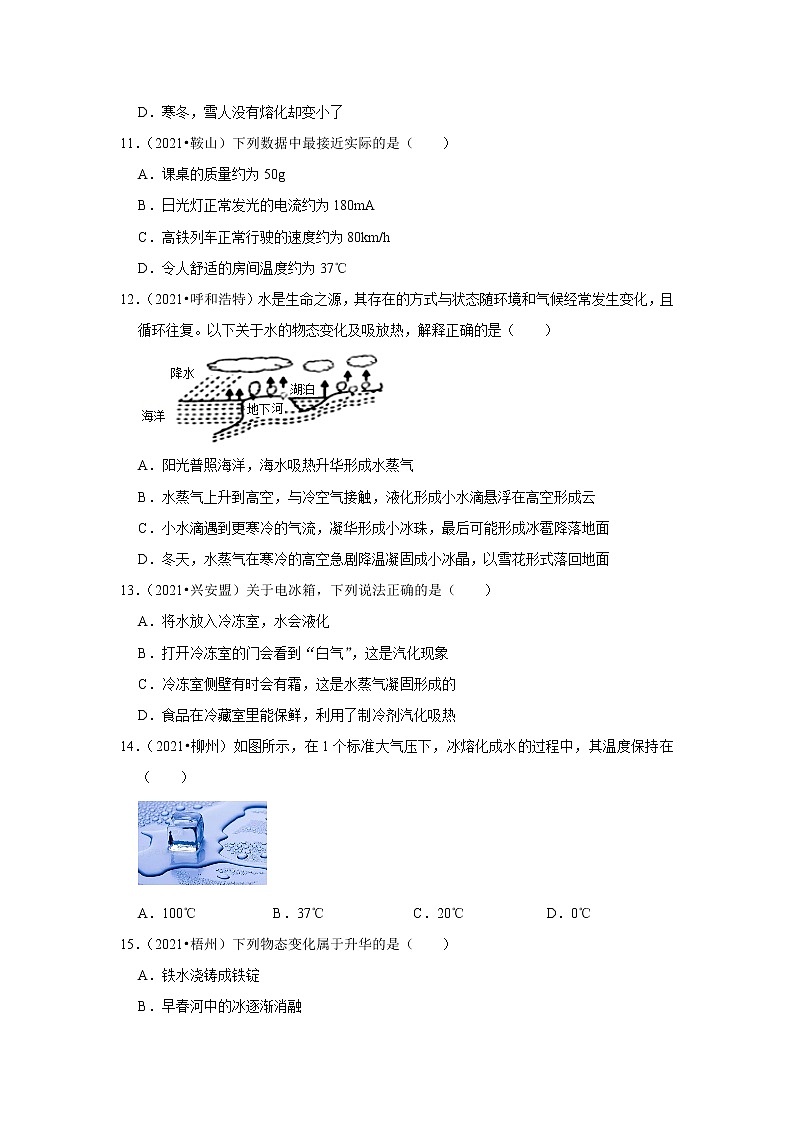 【备考2022】2021中考物理真题分类汇编 物态变化 选择题1 （含解析）第3页